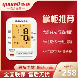鱼跃血压测量仪老人家用可充电高精度电子量血压测压仪器医生表计-领